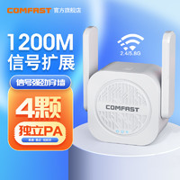 COMFAST 雪豹wifi信号扩大器双频5G信号增强放大器中继器1200M家用路由加强扩展网络桥接 CF-WR765AC