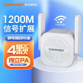 COMFAST 雪豹wifi信号扩大器双频5G信号增强放大器中继器1200M家用路由加强扩展网络桥接 CF-WR765AC