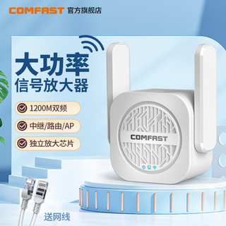 COMFAST 雪豹wifi信号扩大器双频5G信号增强放大器中继器1200M家用路由加强扩展网络桥接 CF-WR765AC