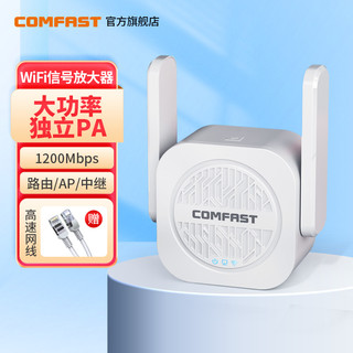 COMFAST 雪豹wifi信号扩大器双频5G信号增强放大器中继器1200M家用路由加强扩展网络桥接 CF-WR765AC