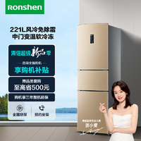 抖音超值购：Ronshen 容声 冰箱BCD-221WD16NY三门电冰箱家用风冷节能无霜小型冰箱