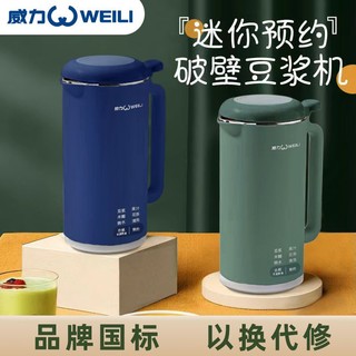 WEILI 威力 豆浆机家用多功能轻音新款迷你破壁机果汁机350ml