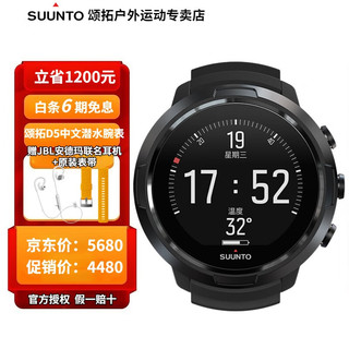 SUUNTO 颂拓 潜水表松拓suunto D5 NOVO多种潜水模式智能运动潜水腕表全黑SS050192000