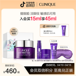 CLINIQUE 倩碧 1870紫光眼霜淡化细纹黑眼圈紧致抗老敏感肌