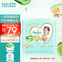 Pampers 帮宝适 一级帮敏感肌系列 纸尿裤 XL30片