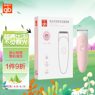 gb 好孩子 C8143 儿童理发器 简约款 嫩粉