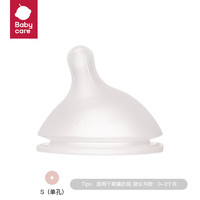 babycare 婴儿奶嘴3.0pro通用配件 S奶嘴1-3月 硅胶瓶不适配