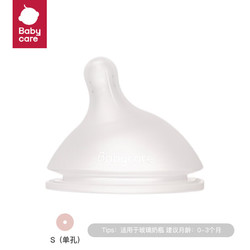 babycare 婴儿奶嘴3.0pro通用配件 S奶嘴1-3月 硅胶瓶不适配