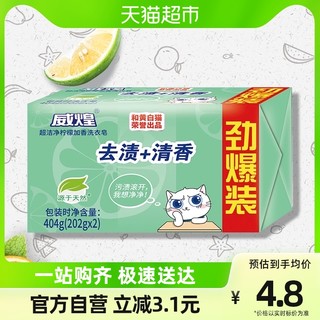 White Cat 白猫 Baimao 白猫 威煌 洗衣皂202g