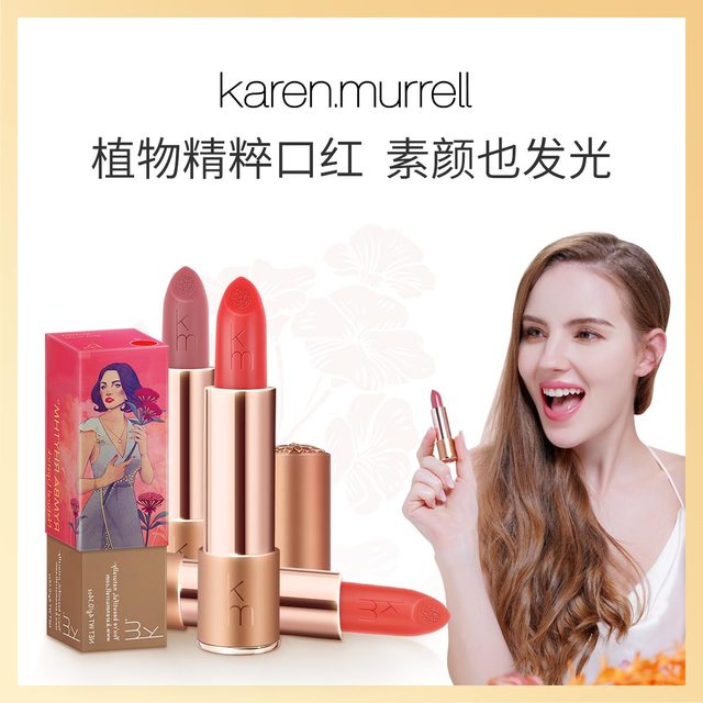 karen.murrell KM口红 天然植物 滋润保湿唇膏