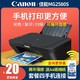 Canon 佳能 MG3080彩色喷墨打印机手机无线wifi照片小型学生作业一体机