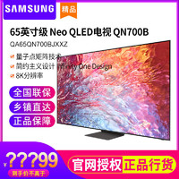 SAMSUNG 三星 QA65QN700BJXXZ 65英寸Neo QLED 8K光质量子点电视
