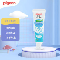 Pigeon 贝亲 婴儿儿童牙膏预防龋齿牙膏含木糖醇无香型1.5-3岁50g日本进口KA58