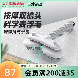 有哈 uah有哈猫狗梳子负离子猫咪梳毛清理器宠物用品刷去浮毛梳毛神器