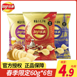 Lay's 乐事 薯片春季限定皮皮虾味牛排味休闲囤货小吃60g