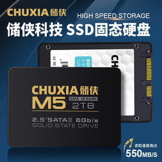 CHUXIA 储侠 SSD512G固态硬盘2.5SATA3配64G启动盘台式电脑装机升级笔记本加装 商家版