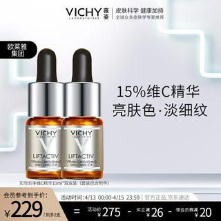 VICHY 薇姿 活性维C修护安瓶精华液 10ml