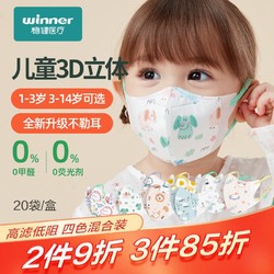 winner 稳健医疗 3d立体儿童口罩男童女孩1-3岁宝宝幼儿8到12岁小孩专用