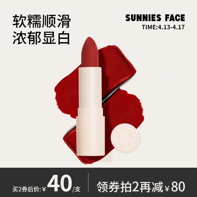 SUNNIES FACE 丝绒哑光口红 （色号可选）
