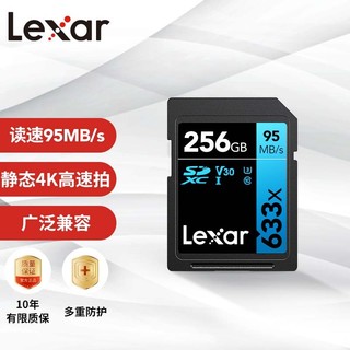 Lexar 雷克沙 SD存储卡 256GB（UHS-I、V30、U3)