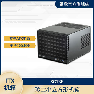 银欣 SG13BQ MINI-ITX机箱 黑色