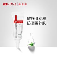 WINONA 薇诺娜 5g清透防晒乳SPF48 PA+++ 敏感肌专属