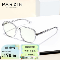 PARZIN 帕森 防蓝光辐射眼镜架男女 TR90透明方框电脑手机抗蓝光护目镜15783L