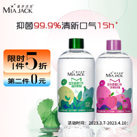 MIA JACK 蜜牙洁克 MIAJACK）益生菌漱口水清新口气深层清洁抑菌无酒精温和不刺激360ml*2