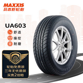 MAXXIS 玛吉斯 轮胎/汽车轮胎 185/60R14 82H UA603 原配雪佛兰乐风/乐骋/赛欧