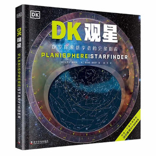 《DK观星》