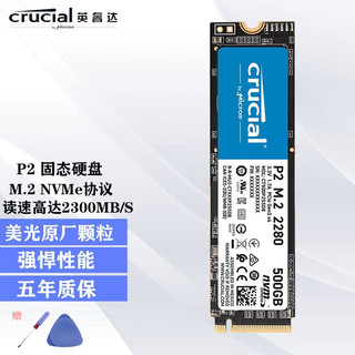 Crucial 英睿达 P2 NVMe M.2 固态硬盘 500GB（PCI-E3.0）