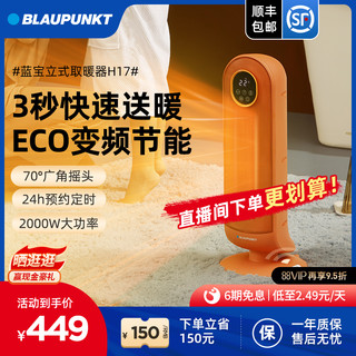 BLAUPUNKT 蓝宝 BP-H17 暖风机 白色