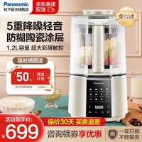 Panasonic 松下 破壁机新款家用轻音全自动多功能加热轻音家用料理机榨汁机辅食机智能预约豆浆机 MX-H2201CSQ