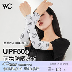 VVC 防晒冰丝袖套UPF50+防晒（无指套款）