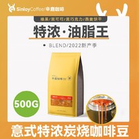 SinloyCoffee 辛鹿咖啡 Sinloy辛鹿 意式特浓咖啡豆 无酸油脂王 可现磨粉 500G/1KG