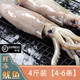 船冻鱿鱼 4 斤【4-6条】（生产日期2.20）