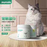 joymate 宠物湿巾猫咪清洁狗狗专用擦泪痕眼部免洗纸擦脚清洁用品