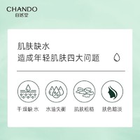 抖音超值购：CHANDO 自然堂 水光充盈保湿乳液115ml 补水保湿滋润淡化干纹修护护肤