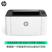 HP 惠普 1003w 无线激光打印机