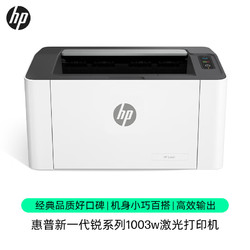 HP 惠普 1003w 无线激光打印机