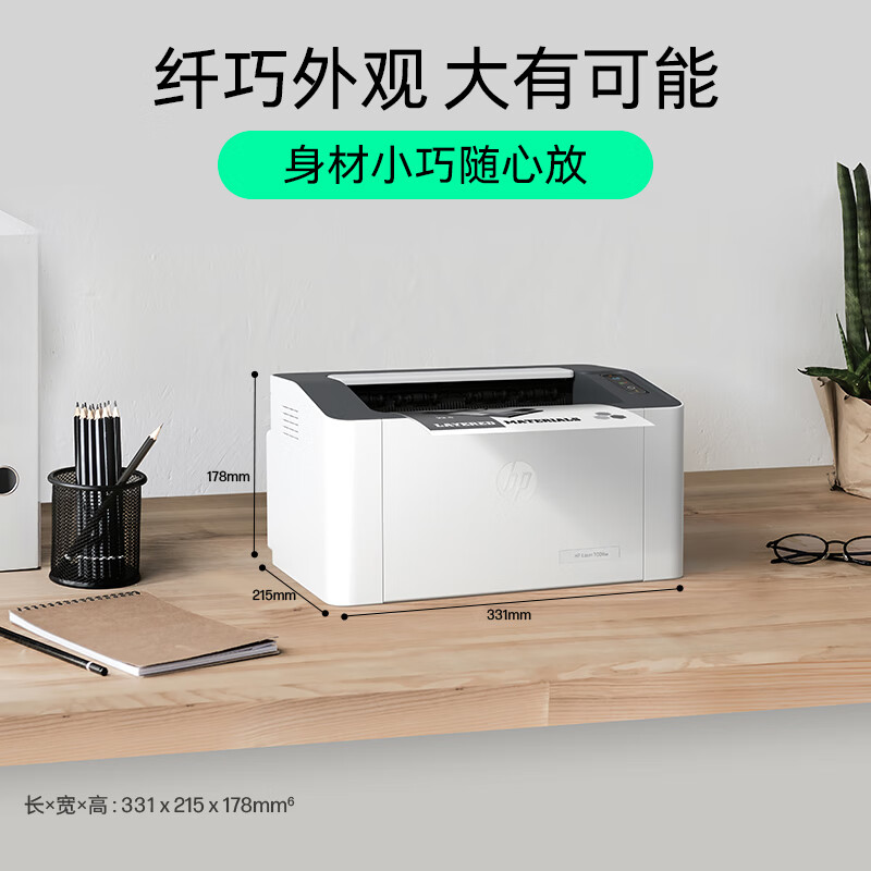 HP 惠普 锐系列 1008w 激光打印机