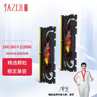 JAZER 棘蛇 DDR4 16G(8Gx2) 2666 套装 台式机内存条 玄龙系列