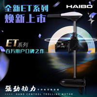 海伯 电动推进器橡皮钓鱼船皮划艇船用马达挂桨机12v船外机螺旋桨 ET54L