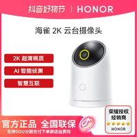 抖音超值购：HONOR 荣耀 亲选智能监控双向语音360°2K全景超高清AI侦测海雀摄像头