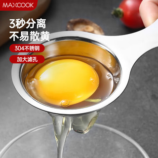 MAXCOOK 美厨 蛋清过滤器 304不锈钢蛋清分离器 分蛋器蛋液过滤器 厨房滤蛋器隔蛋器 烘焙工具MCPJ-GL01