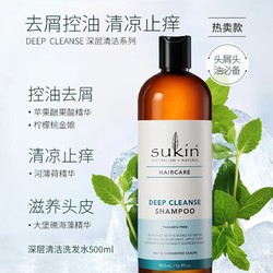 sukin 苏芊 天然洗发水500ml 澳洲进口无硅油草本平衡型洗发露 清爽控油蓬松