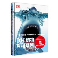 《DK动物百科系列·鱼和其他海洋生物》（精装）
