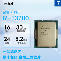 intel英特尔酷睿i7系列CPU处理器（含硅脂） intel i7 13700散片