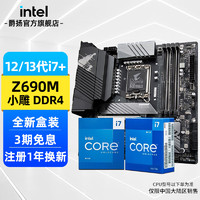 英特尔 i713700KF i7 12700KF 13700KF盒装处理器CPU主板套装非散片 Z690M A ELITE DDR4 i7 12700KF 12核20线程