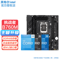英特尔（Intel）CPU主板套装i5 12490f 12400f 13400f 13490f 盒装 铭瑄主板B760M 挑战者 D4 十二代i5-12490F6核12线程